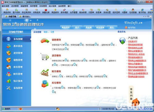 易特衛(wèi)浴銷售管理軟件下載 易特衛(wèi)浴銷售管理軟件v8.1免費(fèi)版 ucbug軟件站