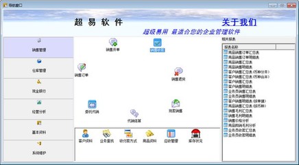 超易銷(xiāo)售管理軟件