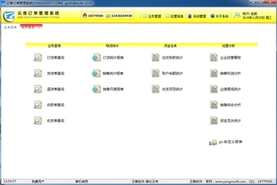 云客訂單管理系統(tǒng) 官方版v2.92