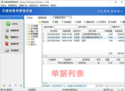 百惠銷售單管理系統 銷售開單打印軟件