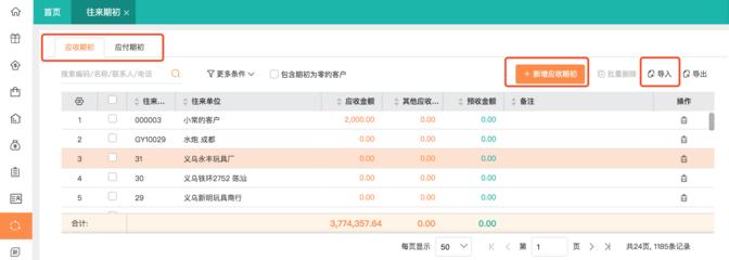 手機端工廠進銷存軟件