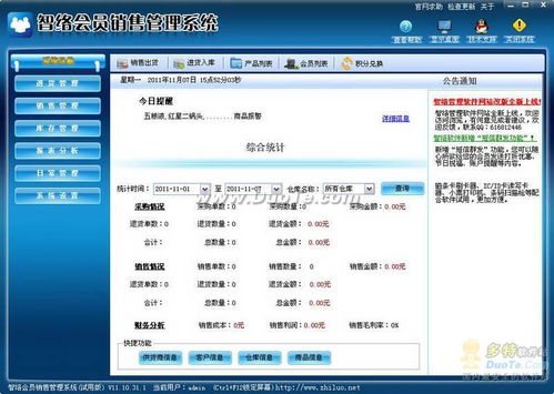 智絡會員銷售管理系統