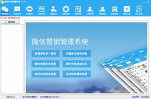 如何玩轉微信營銷,你不知道的神兵利器微信營銷軟件 群發器