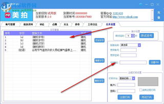 美拍營銷軟件下載 美拍營銷專家 1.0 官方版 河東下載站