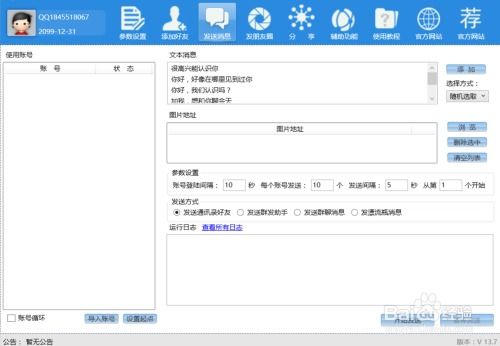 微信自動加人營銷軟件的使用