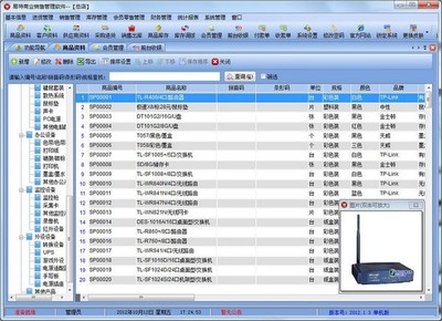 易特商業銷售管理軟件