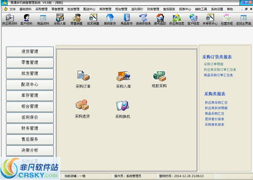 易通手機(jī)銷(xiāo)售管理軟件界面預(yù)覽 易通手機(jī)銷(xiāo)售管理軟件界面圖片