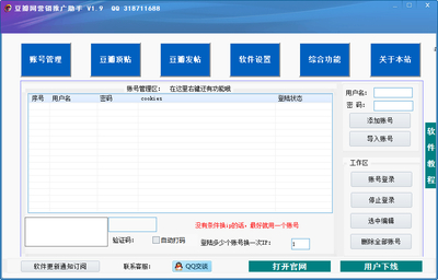 豆瓣?duì)I銷(xiāo)軟件|豆瓣網(wǎng)營(yíng)銷(xiāo)推廣助手下載v1.9 綠色版_綠色資源網(wǎng)