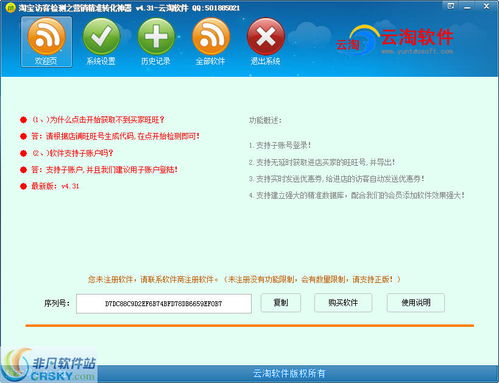 淘寶訪客檢測(cè)之營(yíng)銷(xiāo)有效轉(zhuǎn)化神器界面預(yù)覽 淘寶訪客檢測(cè)之營(yíng)銷(xiāo)有效轉(zhuǎn)化神器界面圖片