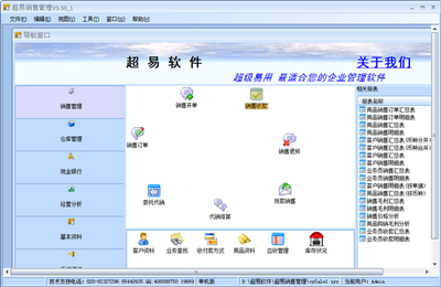 超易銷(xiāo)售管理軟件 V3.50 單機(jī)版