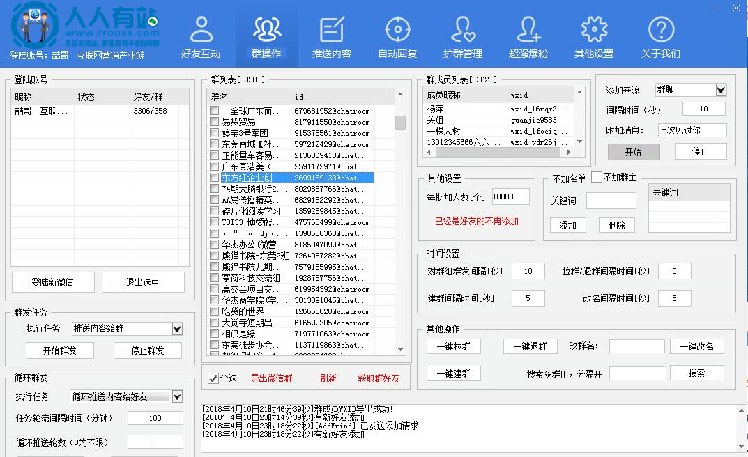 人人有站淺談智能微信營銷軟件系統應該具備的功能