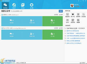 無微不智微信營銷管理工具界面預覽 無微不智微信營銷管理工具界面圖片