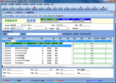 管家通進銷存軟件普及版網絡版