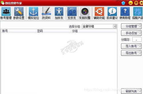微信營(yíng)銷(xiāo)軟件
