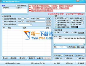 營(yíng)銷軟件 飛訊旺旺營(yíng)銷軟件 旺旺群發(fā)軟件 v17.5 官方免費(fèi)版 旗米拉下載站