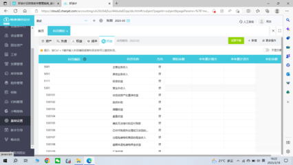 有沒(méi)有農(nóng)資記賬軟件