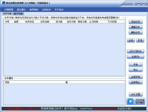 推達(dá)微博全能營(yíng)銷界面預(yù)覽 推達(dá)微博全能營(yíng)銷界面圖片