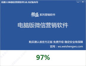 微盛拓粉大師 微盛拓粉大師微信營(yíng)銷軟件 v18.3官方版
