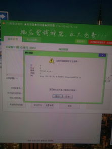 請問我的軟件這是怎么了,這是在網吧弄的是軟件原因,還是網吧原因,還有就是有沒有手機弄銷量軟件