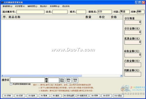 互存通銷售管理系統