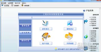 宏達工程材料銷售管理系統 工程材料銷售管理軟件 v1.1.0 官方版軟件下載